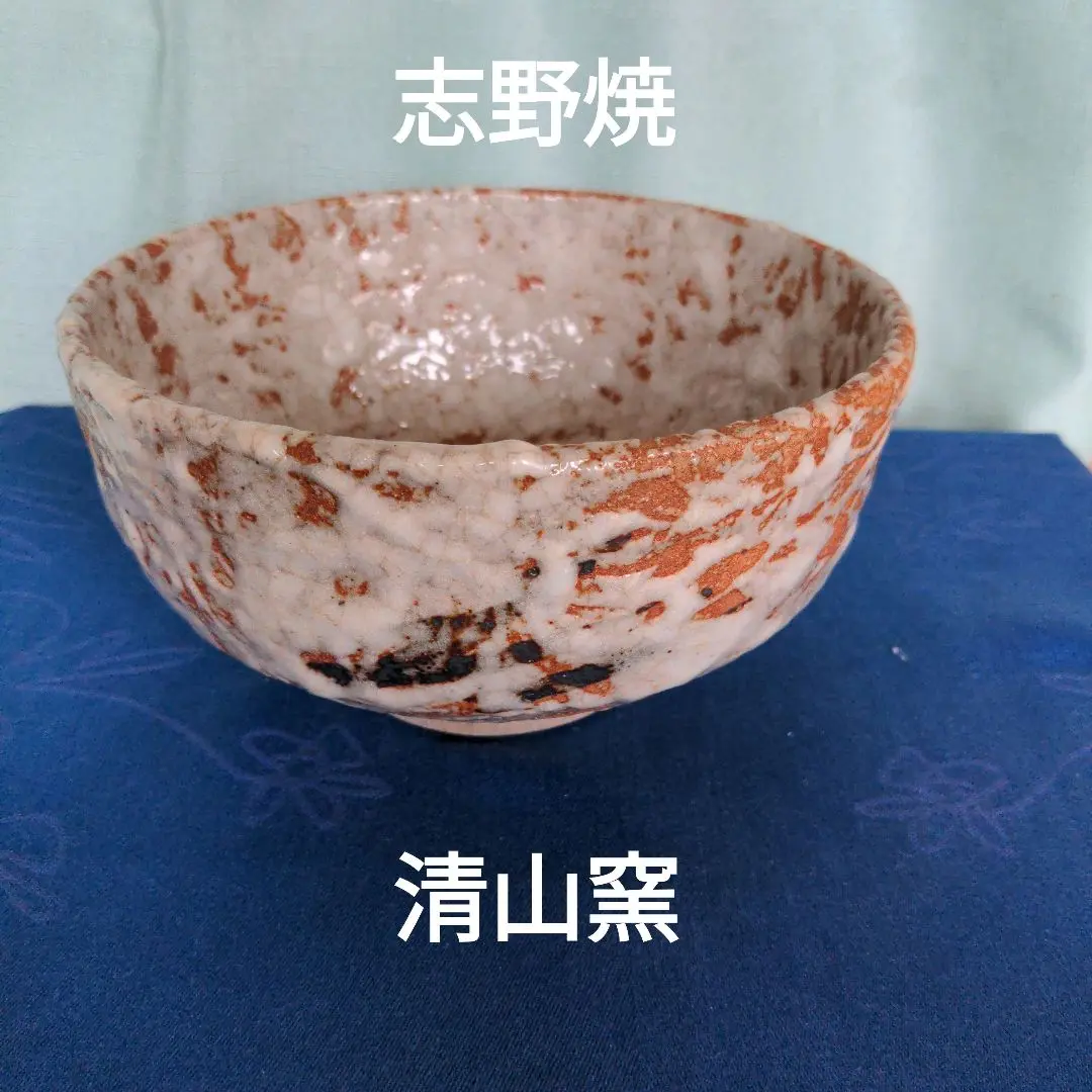 志野菓子器 2枚セット 美濃焼き 清山窯 清山陶舎 志野菓子器 2枚セット 美濃焼き 清山窯 清山陶舎