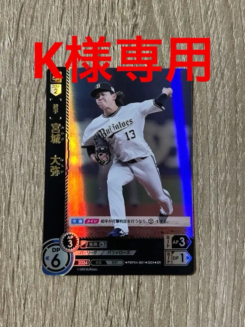 ドリームオーダー タイムポイント 全国大会 宮城大弥 ドリームオーダー タイムポイント 全国大会 宮城大弥 - メルカリ
