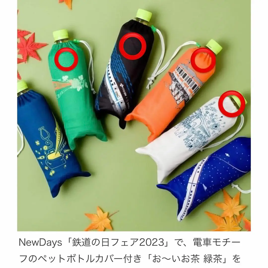 2025年最新】おーいお茶 ペットボトルカバー 鉄道の人気アイテム