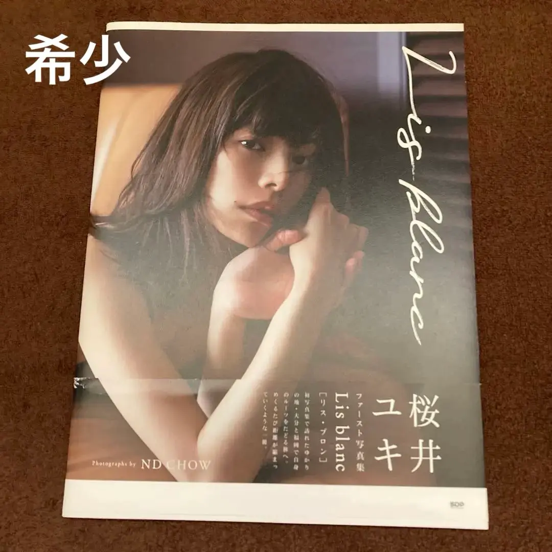 2025年最新】桜井ユキ_写真集_Lis_blancの人気アイテム - メルカリ