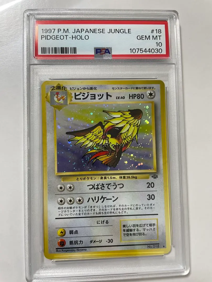 ポケモンカード 旧裏 ピジョン PSA10 ポケカ 第1弾 PIDGEOTTO