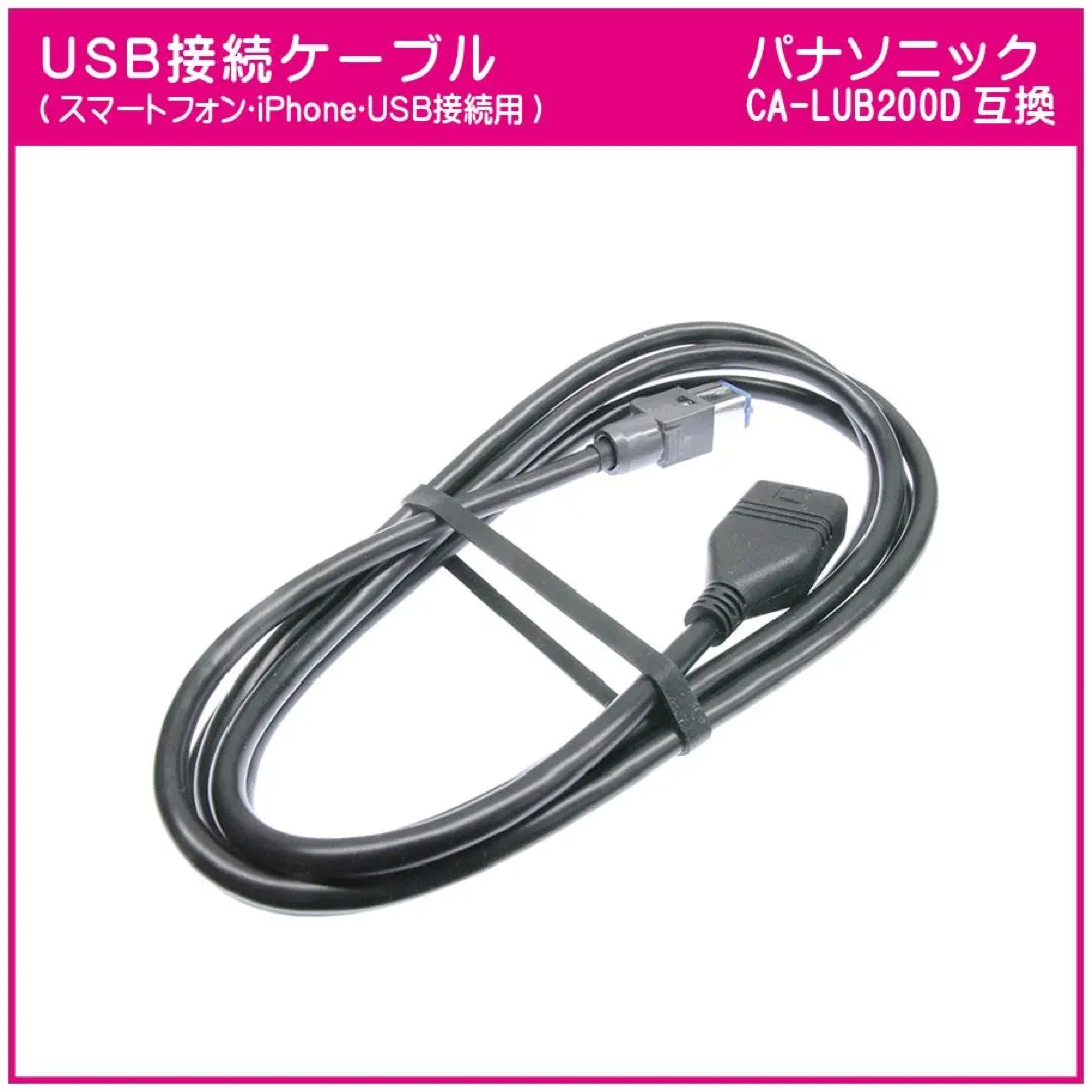 U06 Panasonic Strada 導航系統用 CA-LUB200D 兼容 USB 纜線 的縮圖