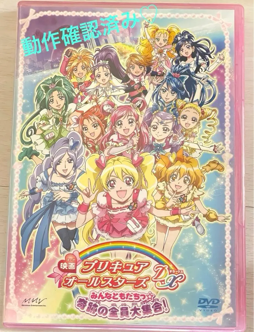 初回特典電影 プリキュアオールスターズDX 大家好☆奇蹟的全員大集合DVD 的縮圖