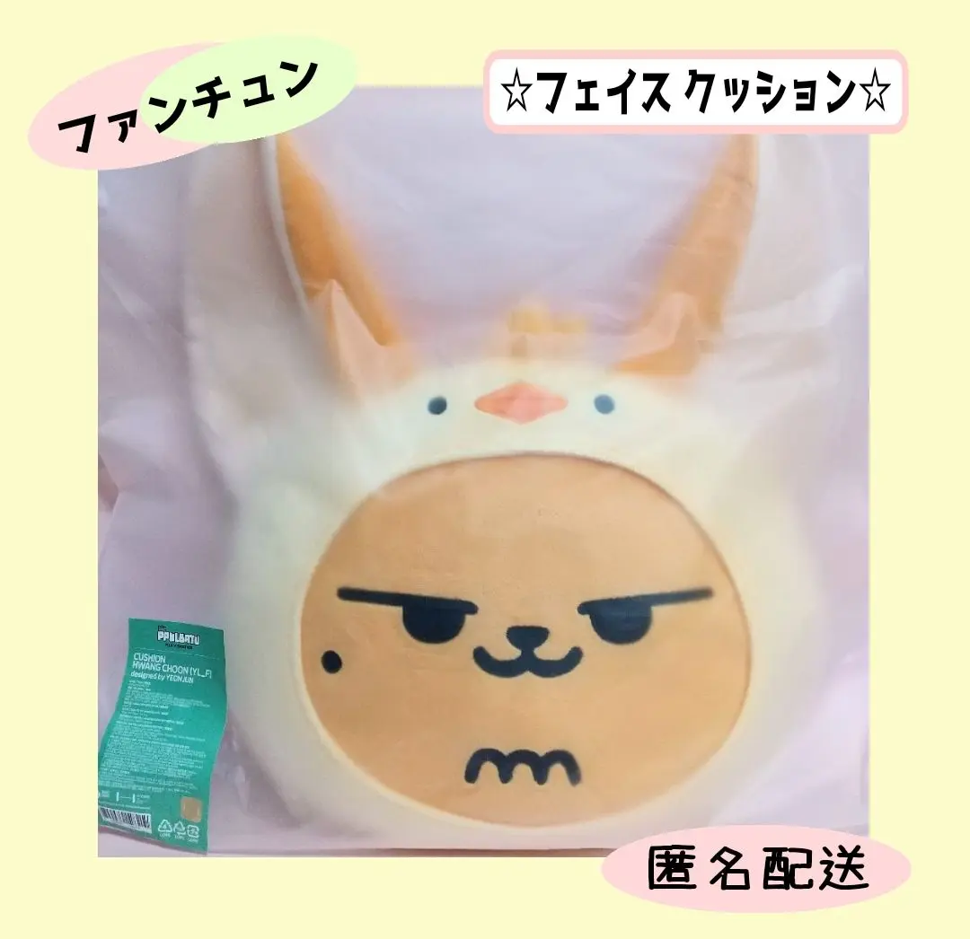 TXT PPULBATU ファンチュン　クッション　ぬいぐるみ TXT】公式 PPULBATU ファンチュン クッション ＜新品未使用＞
