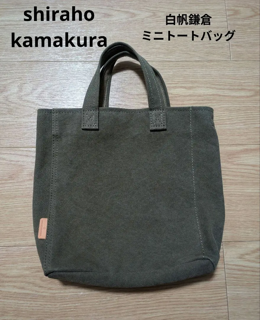 美品 白帆鎌倉リュックSHIRAHO KAMAKURA 革かばん 帆布バッグ