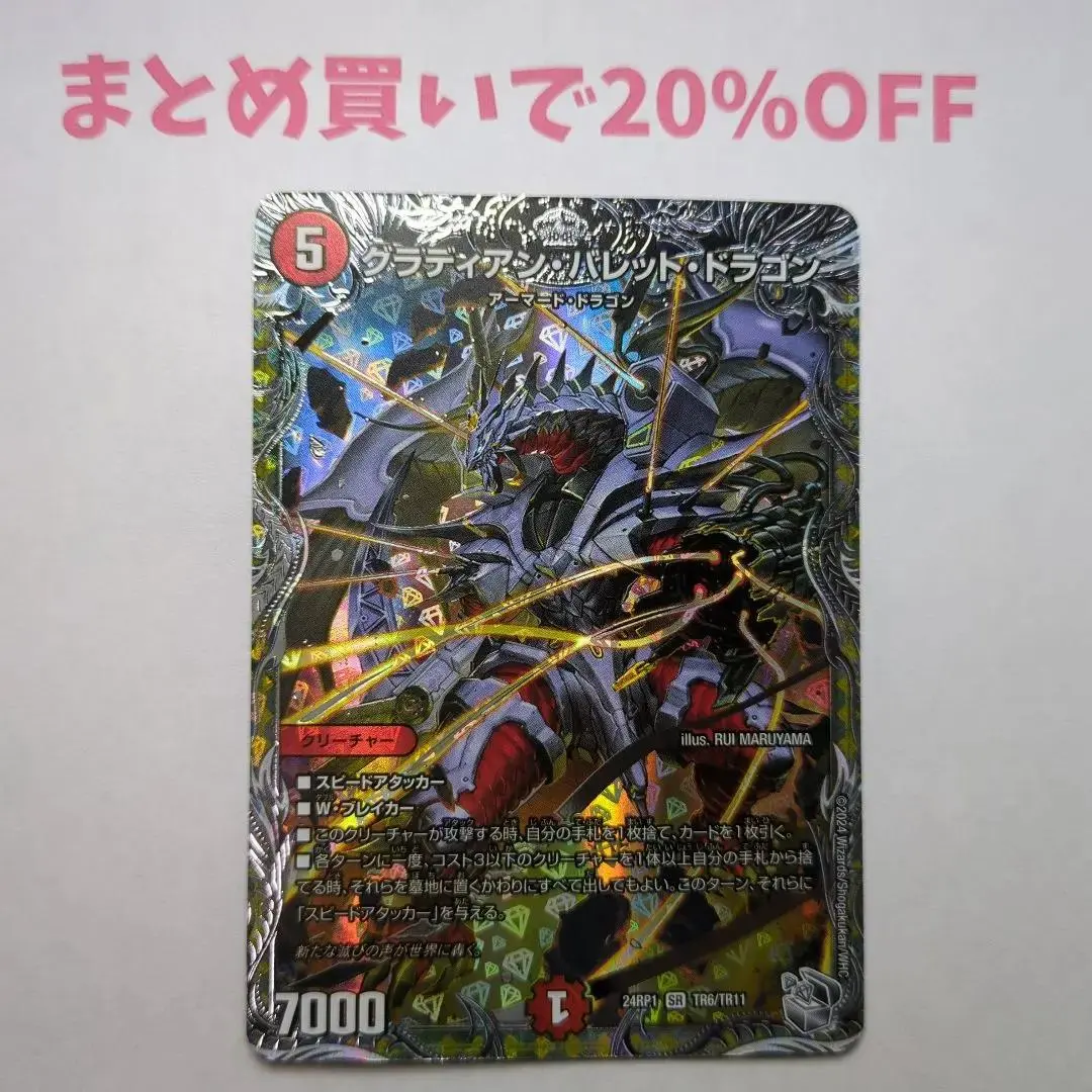 Thumbnail of ・1 card SR Gradian Bullet Dragon 24RP1 Duel Masters