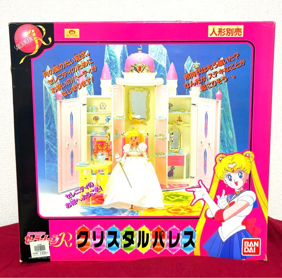 セーラームーン - THREE♡ 美少女戦士セーラームーンR クリスタルパレス 楽天市場】美品 バンダイ 美少女戦士セーラームーンR