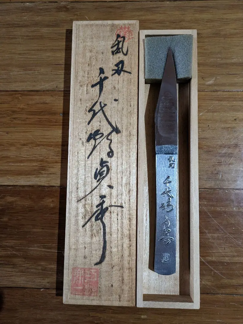 【新品未使用】特製千代鶴貞秀乱菊 千代鶴貞秀 小刀 乱菊 : 柴商SHIBASHOプライム店 - 通販 - Yahoo