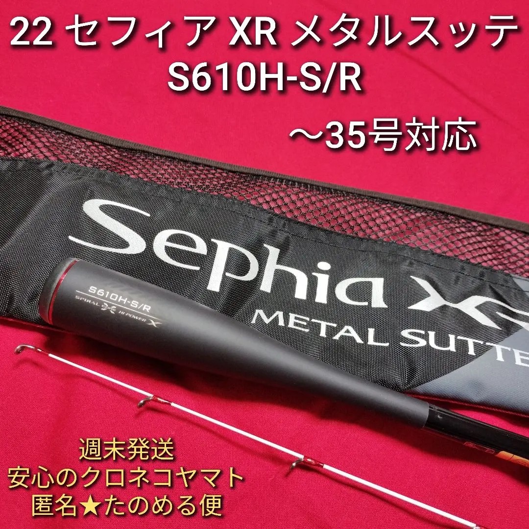 22セフィア XRメタルスッテ B68MH-S/R シマノ セフィア XR メタルスッテ B68MH-S/R (ロッド・釣竿