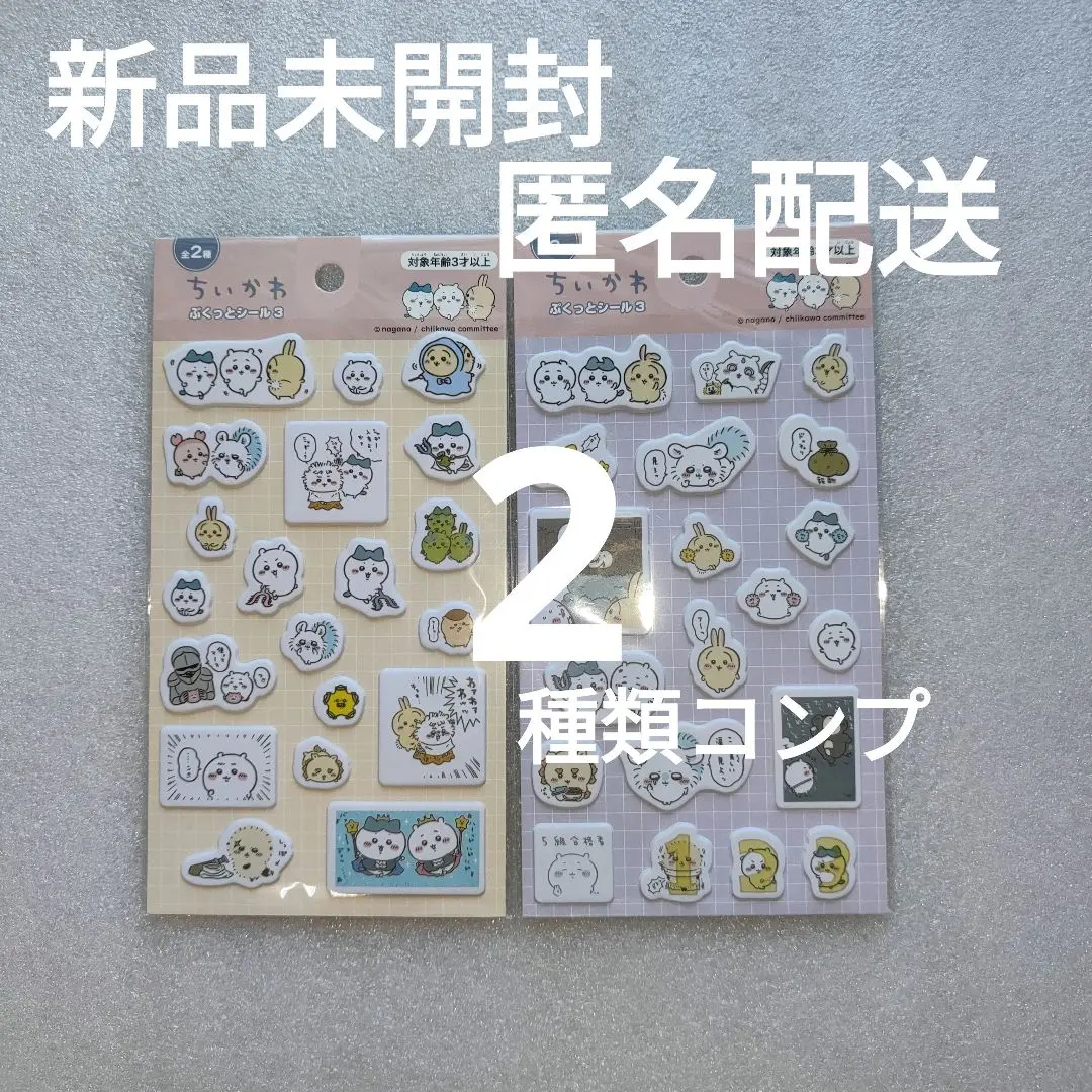 変更あり新品未使用！ちいかわコンプ品コレクション7種類まとめ売り ちいかわ キラキラクリアカードコレクションガム ◇初回生産限定