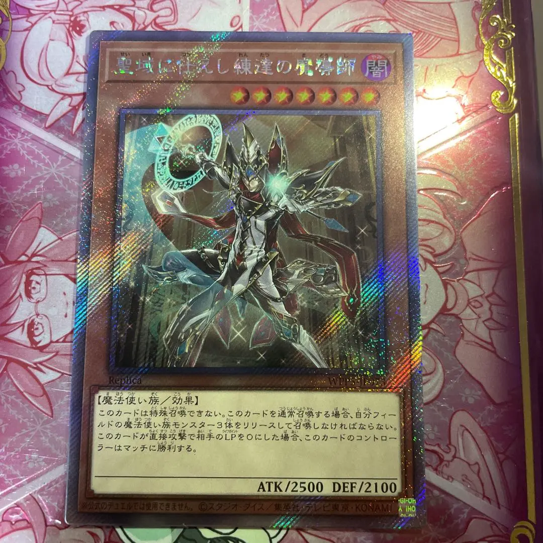 【PSA10】聖域に仕えし練達の魔導師　エクストラシークレットレア　遊戯王　③ Amazon.co.jp: 遊戯王カード 聖域に仕えし練達の魔導師