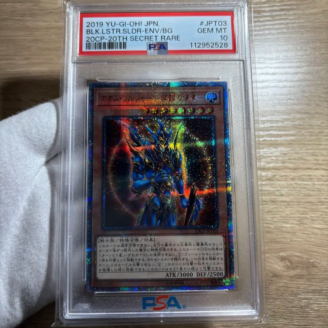 遊戯王 - カオスソルジャー 開闢の使者 20th 、レッドアイズ  20th psa10 遊戯王】 カオス・ソルジャー -開闢の使者- プロモ か/20thシク