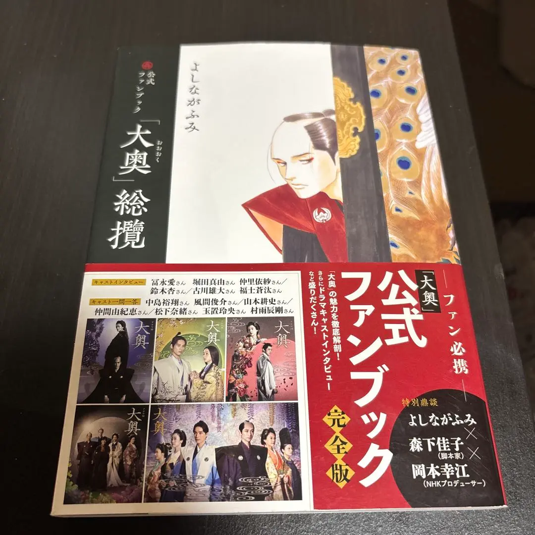 大奥　全巻と公式ビジュアルファンブック 2025年最新】大奥 ファンブックの人気アイテム - メルカリ