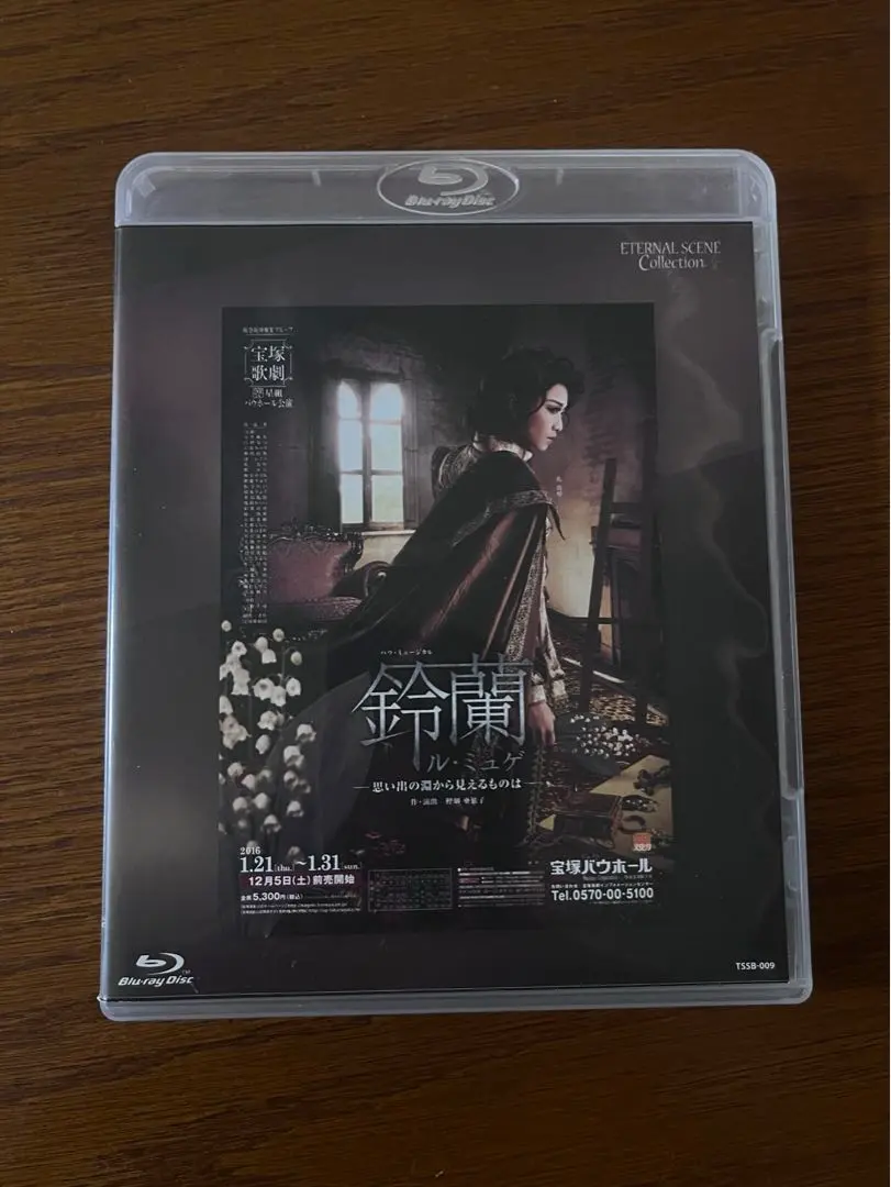 Blu-ray宝塚 星組 バウ『鈴蘭―思い出の淵から見えるものは― 』 星組 バウホール「鈴蘭(ル・ミュゲ) -思い出の淵から見えるもの