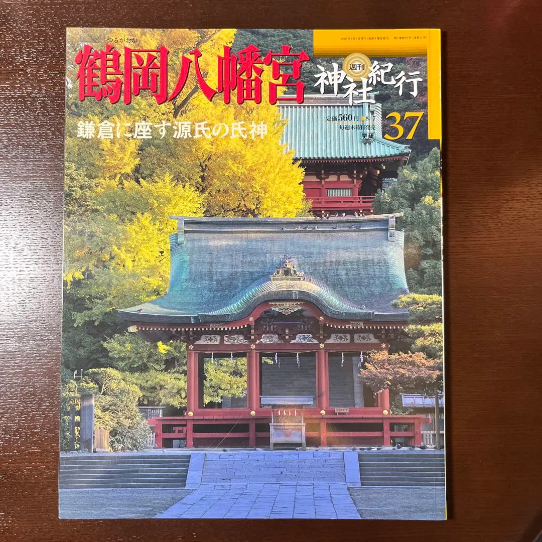 激安/新作 2025年最新】週刊神社紀行の人気アイテム - メルカリ 地図・旅行ガイド