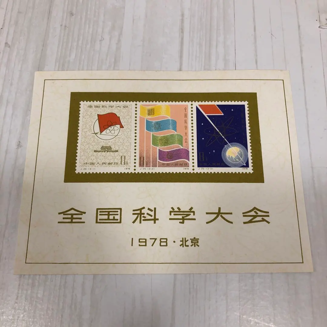 中国切手 T10.J25 2025年最新】中国 切手 j25の人気アイテム - メルカリ
