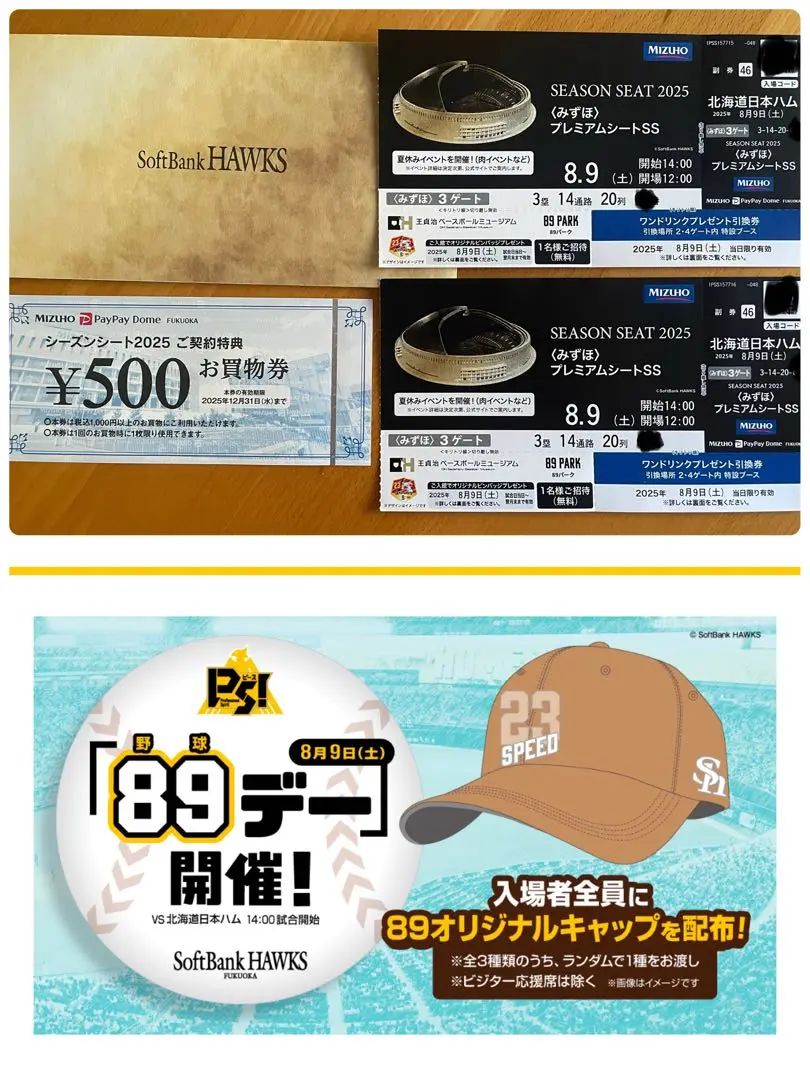 2025年最新】ソフトバンクホークスお買い物券の人気アイテム