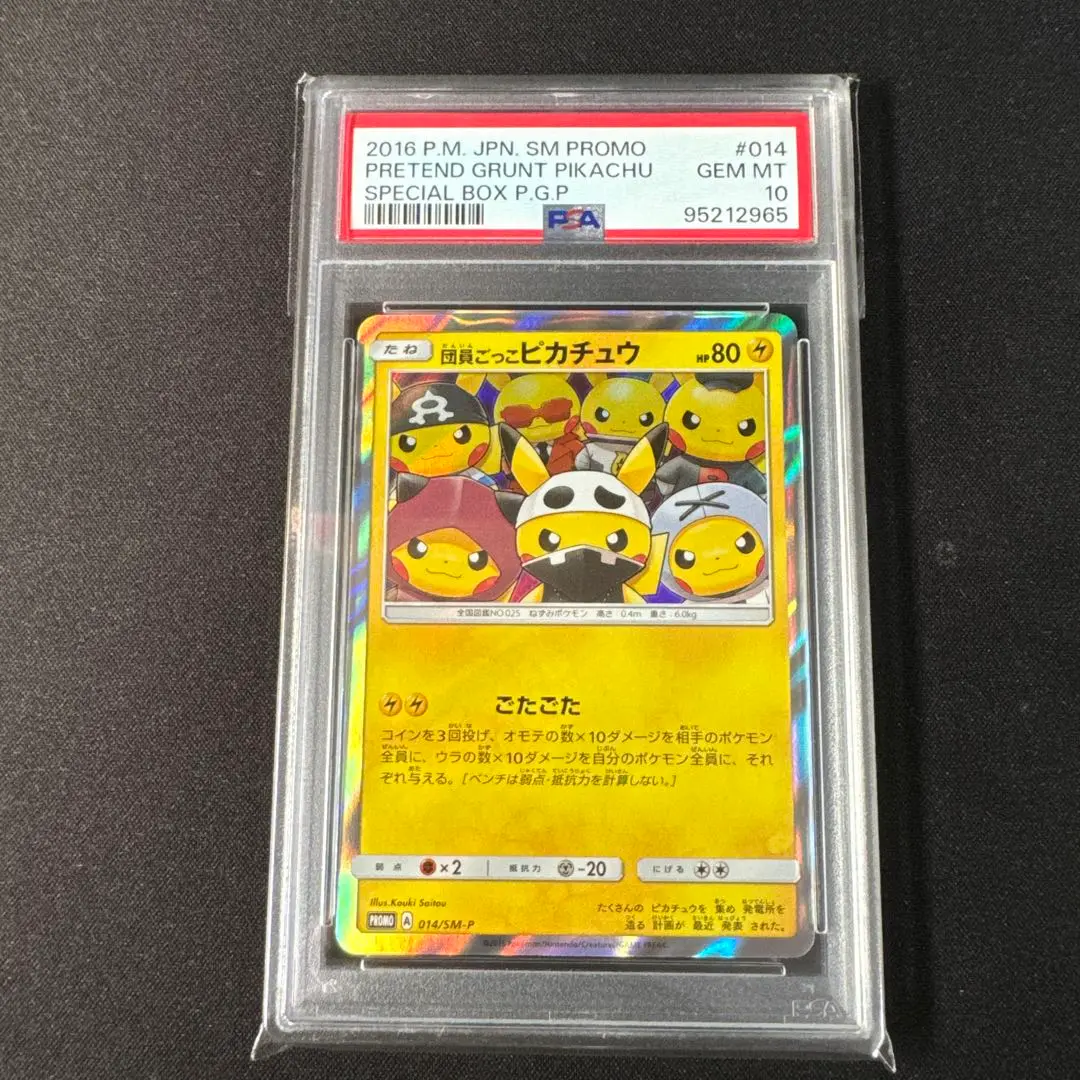 2025年最新】団員ごっこピカチュウ psa10の人気アイテム - メルカリ