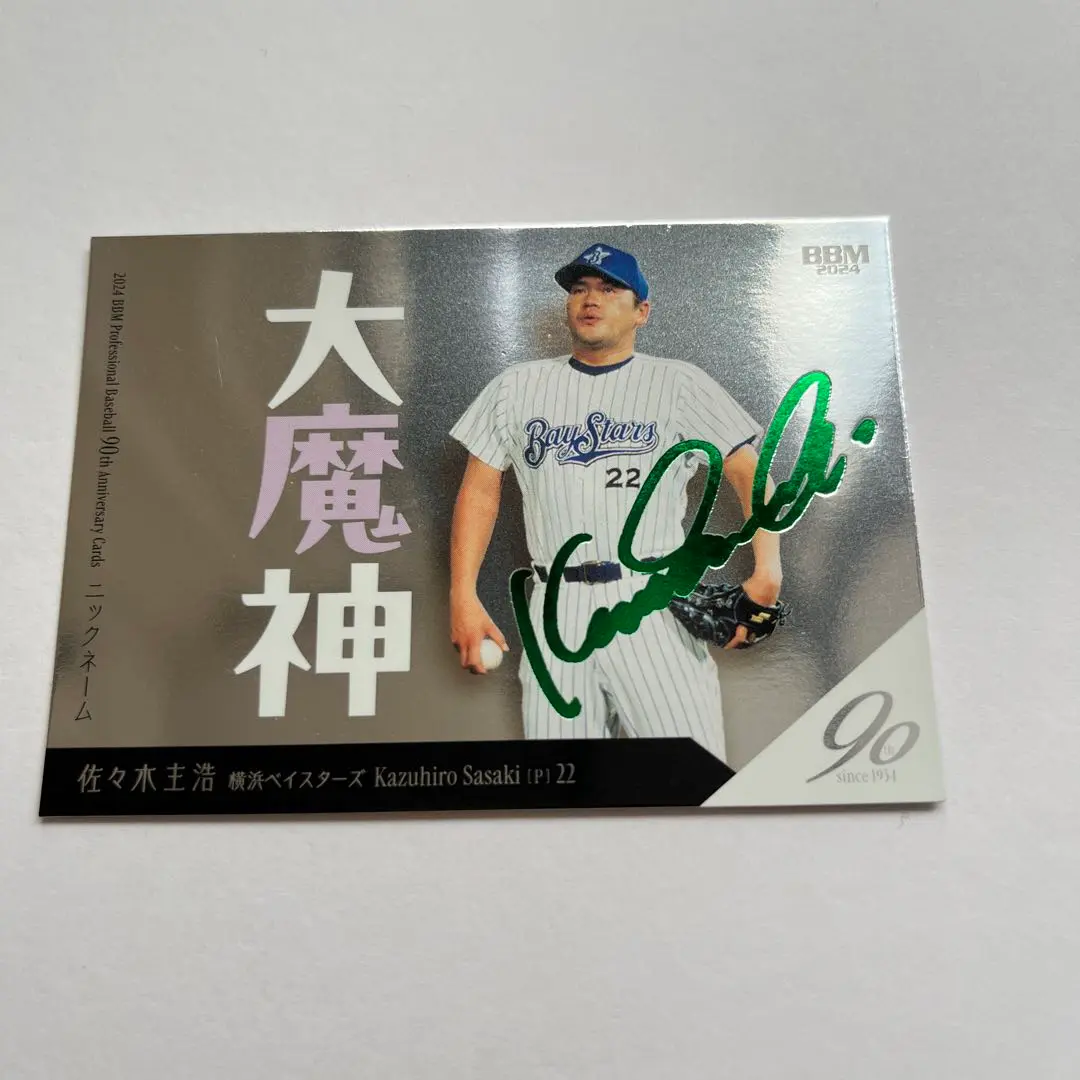 横浜ベイスターズ 佐々木主浩直筆サイン色紙 Amazon.co.jp: 横浜ベイスターズ 佐々木主浩直筆サイン色紙