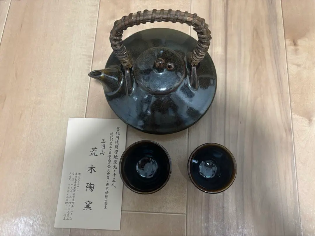 荒木陶窯　酒壺　共箱付き　花瓶　陶芸品 2025年最新】薩摩焼 荒木陶窯の人気アイテム - メルカリ