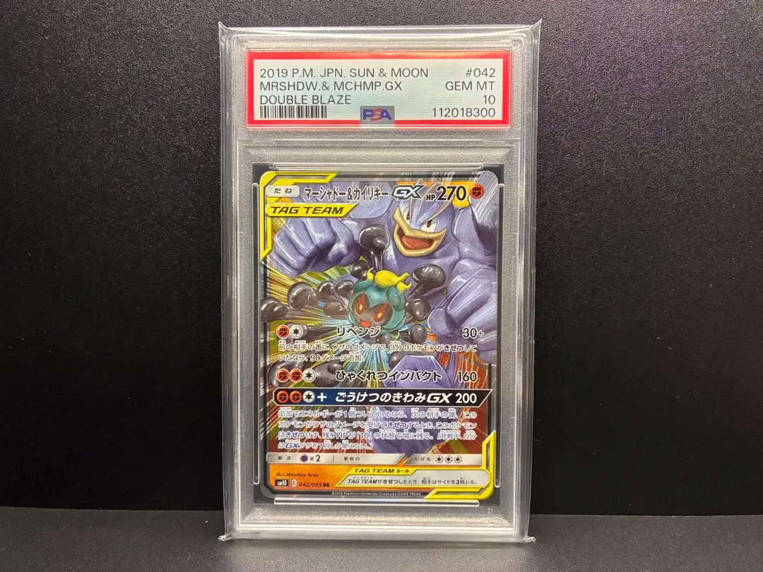 2025年最新】psa10 まーしゃどー＆かいりきーGXの人気アイテム