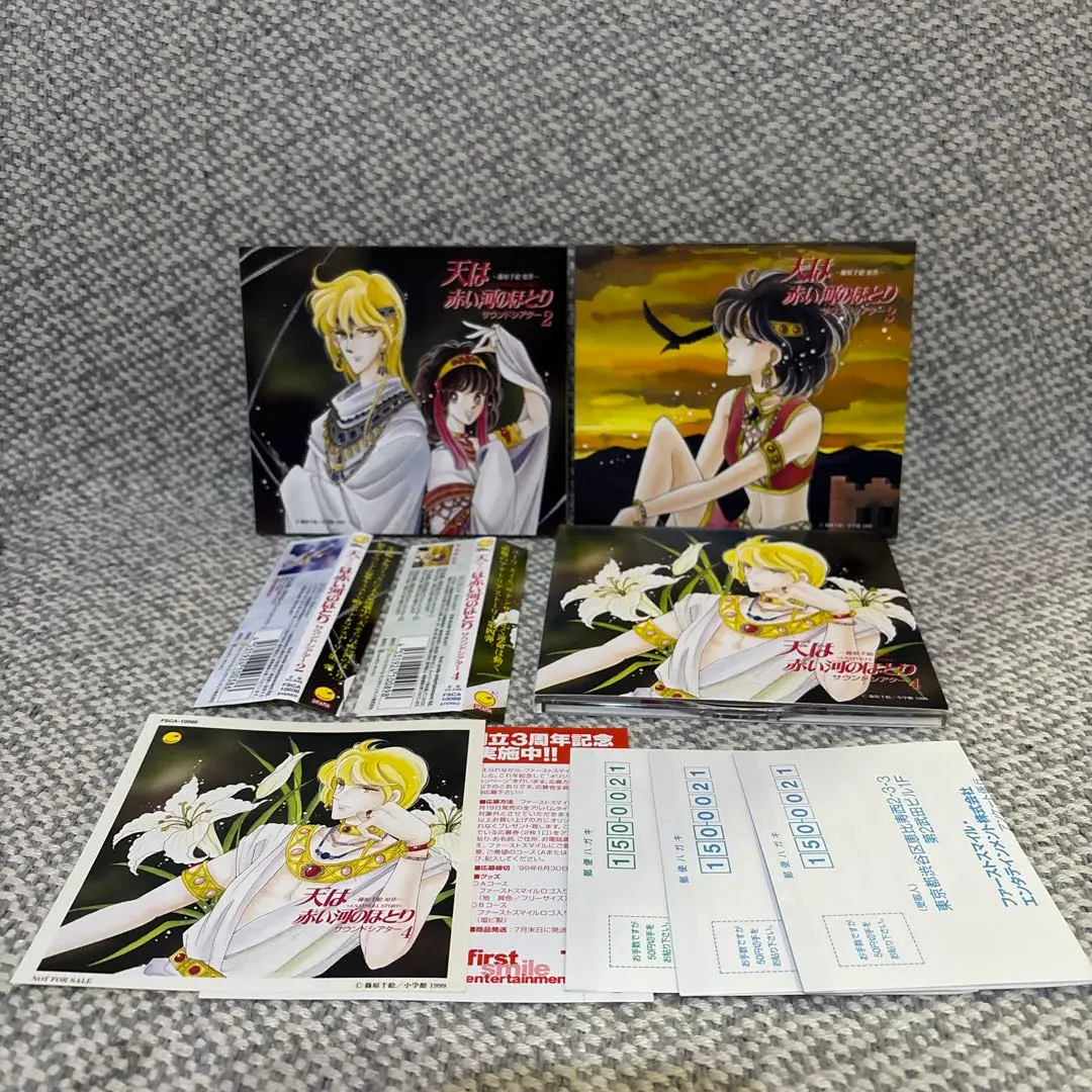 天は赤い河のほとり スペシャルボックス ドラマCD ぬいぐるみ 天