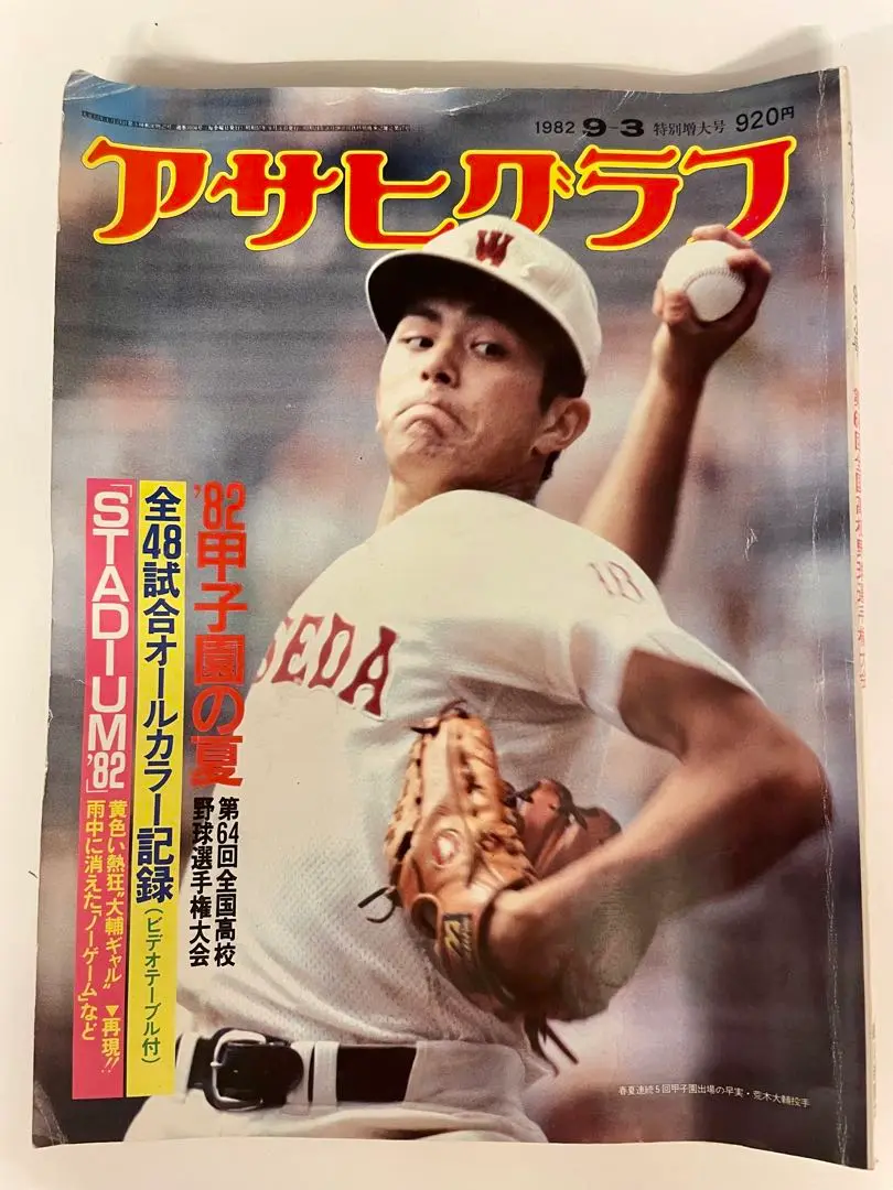 2025年最新】毎日グラフ 高校野球の人気アイテム - メルカリ
