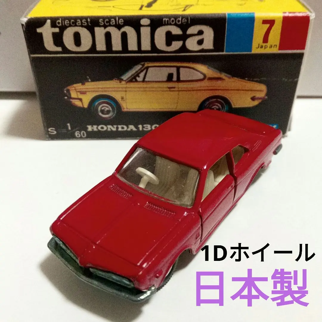 2025年最新】トミカ ホンダ1300クーペの人気アイテム - メルカリ