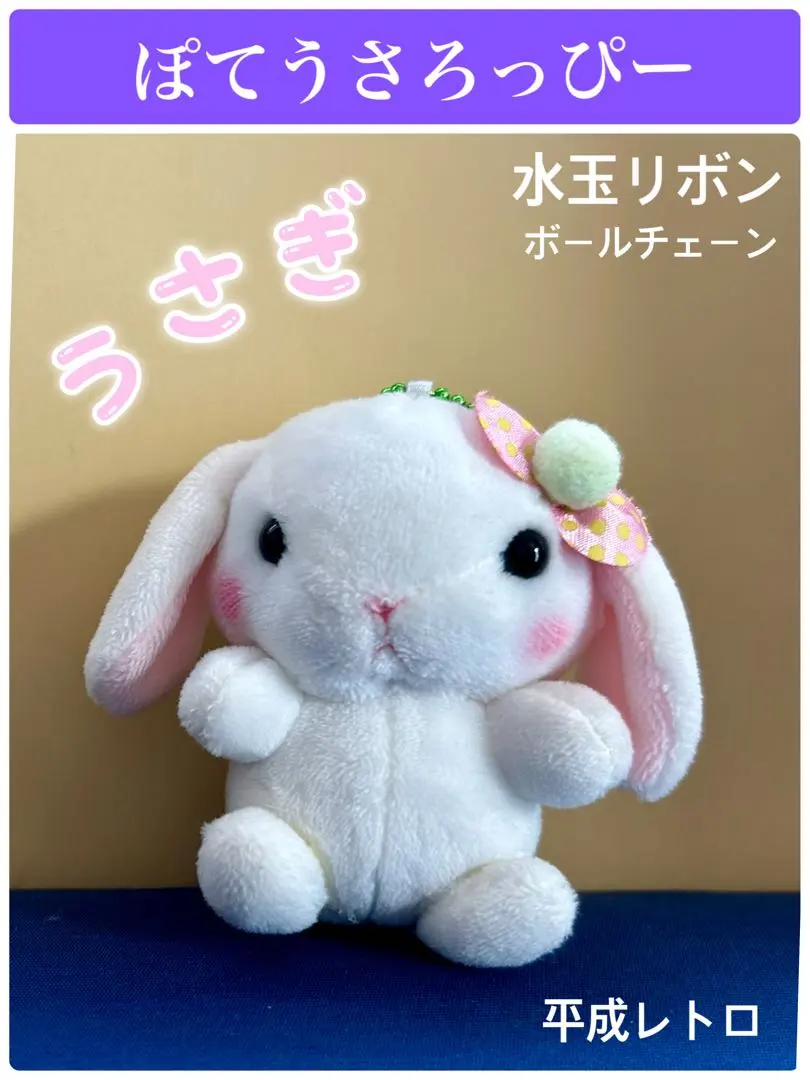 2025年最新】ぽてうさろっぴー レアの人気アイテム - メルカリ