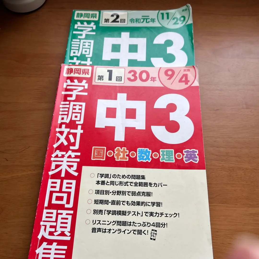平成28年度静岡県中1学力調査対策問題集 (学調対策) 静岡県第1回学力調査対策 学調トレーニング 音声webトップページ