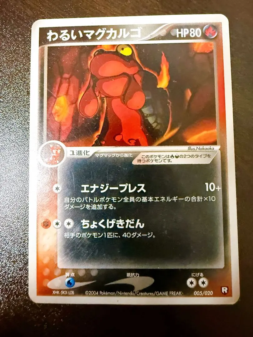 2025年最新】わるいマグカルゴの人気アイテム - メルカリ