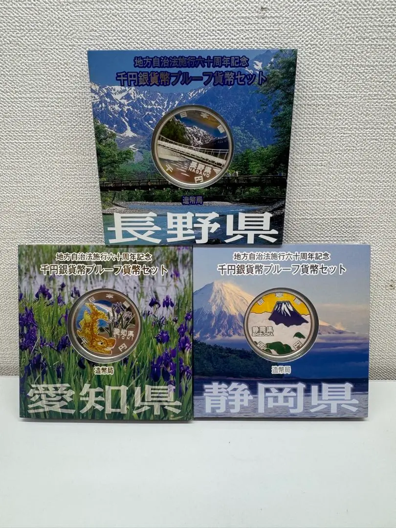 静岡県 地方自治法施行六十周年記念千円銀貨幣 造幣局 : 地方自治法施行60周年記念（静岡県分）1,000円銀貨幣