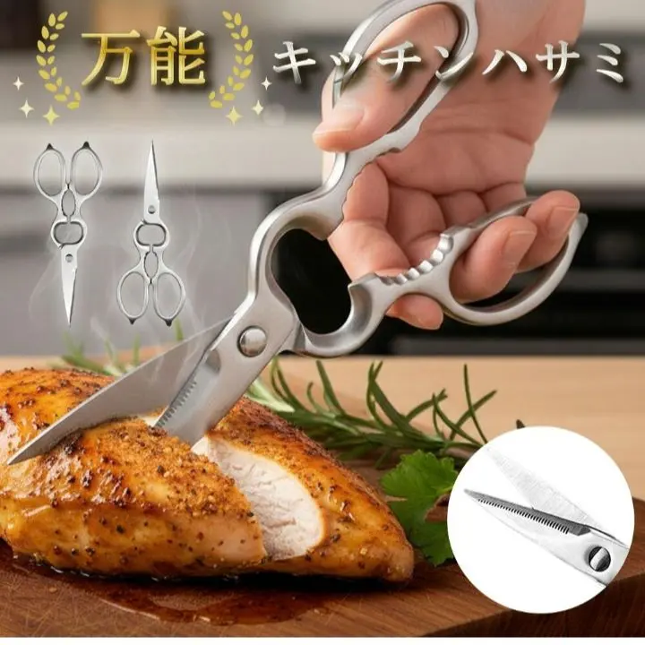 Thumbnail of Kitchen Scissors, Disassembly OK, Stainless Steel, Dishwasher Safe, Multi-functional