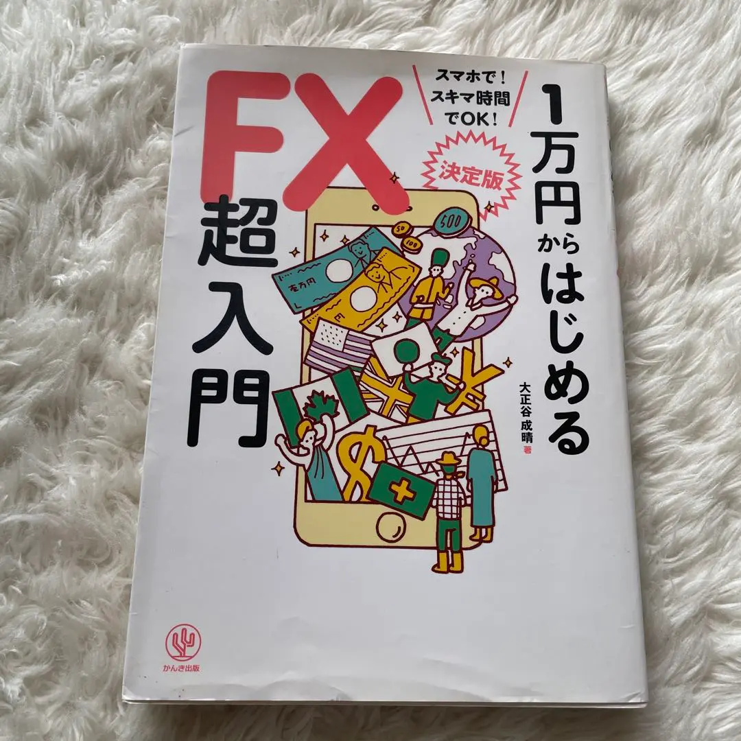 外匯超入門 從1萬日圓開始 的縮圖