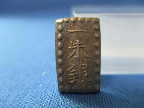 一朱銀 銀座常是 古銭６枚セット 一朱銀 銀座常是 古銭6枚セット