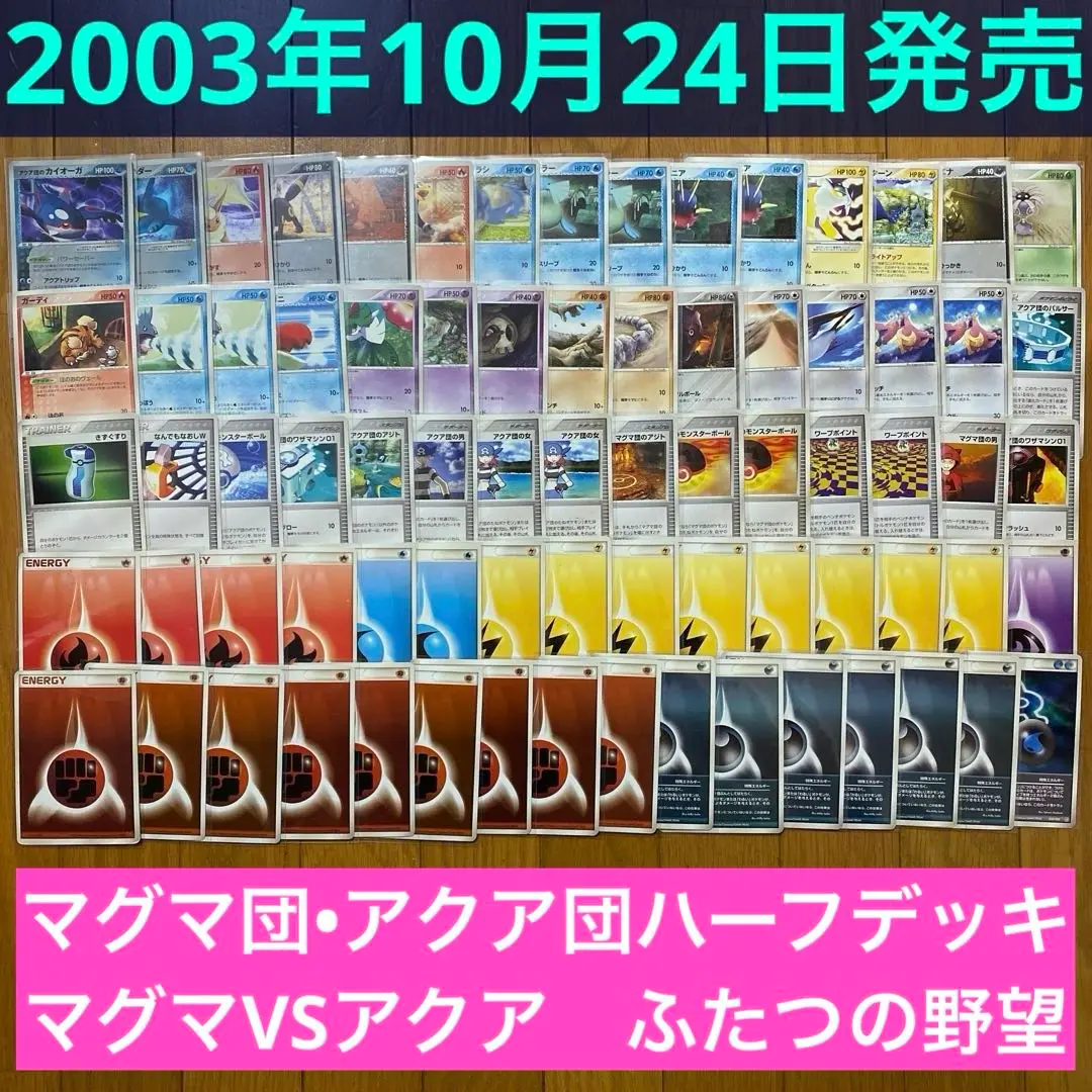 アクア団 マグマ団のみ大量まとめ売り ADV PCG ポケモンカード ADV PCG アクア団 マグマ団 8枚 まとめ売り