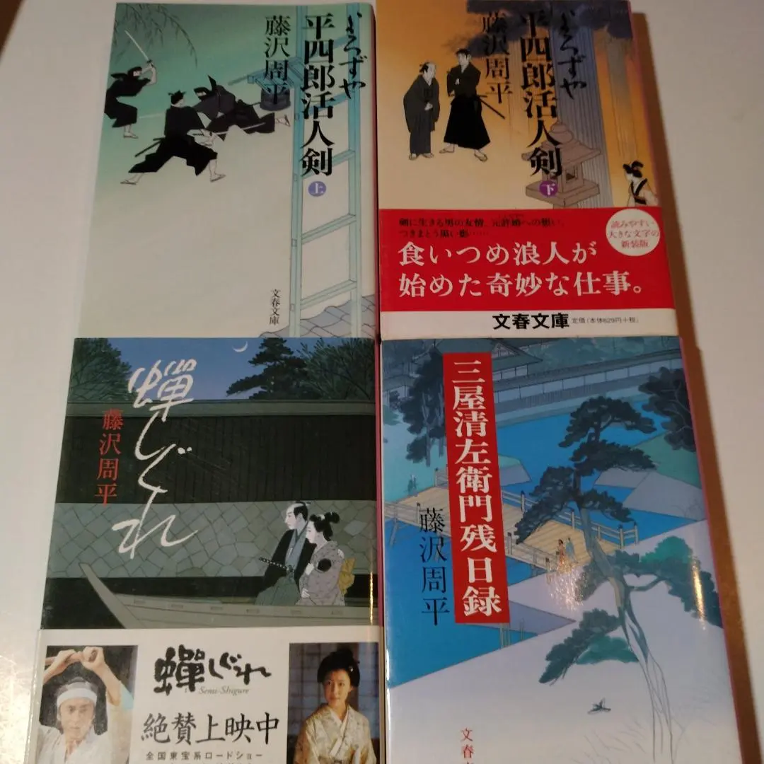 Thumbnail of Shuhei Fujisawa Literary Works, 4-volume set