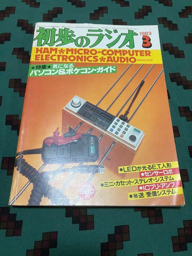 【信】初歩のラジオ 1978年　1月〜12月 通年セット マイコン アンプ 信】初歩のラジオ 1978年 1月〜12月 通年セット マイコン アンプ