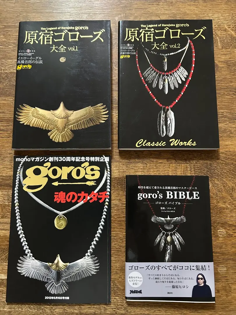 ゴローズ大全バイブル本セット レア4冊セット】原宿ゴローズ大全 vol 1 vol 2 vol 3 ゴローズ