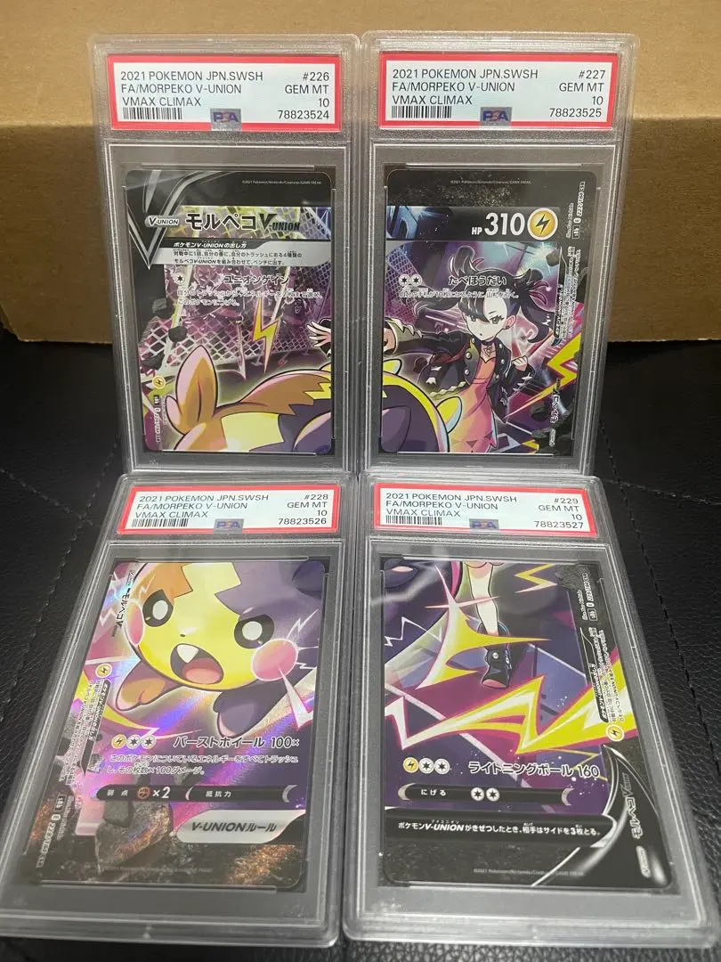 モルペコvunion CSR PSA10 4枚セット - メルカリ