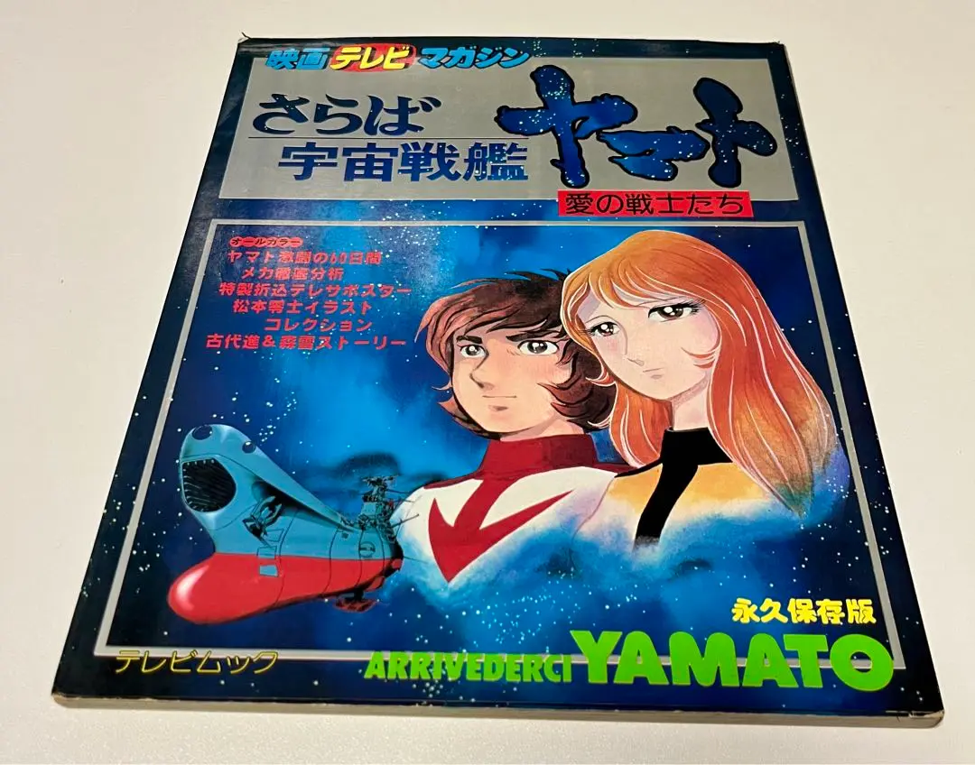 2025年最新】テレビマガジン 1978の人気アイテム - メルカリ