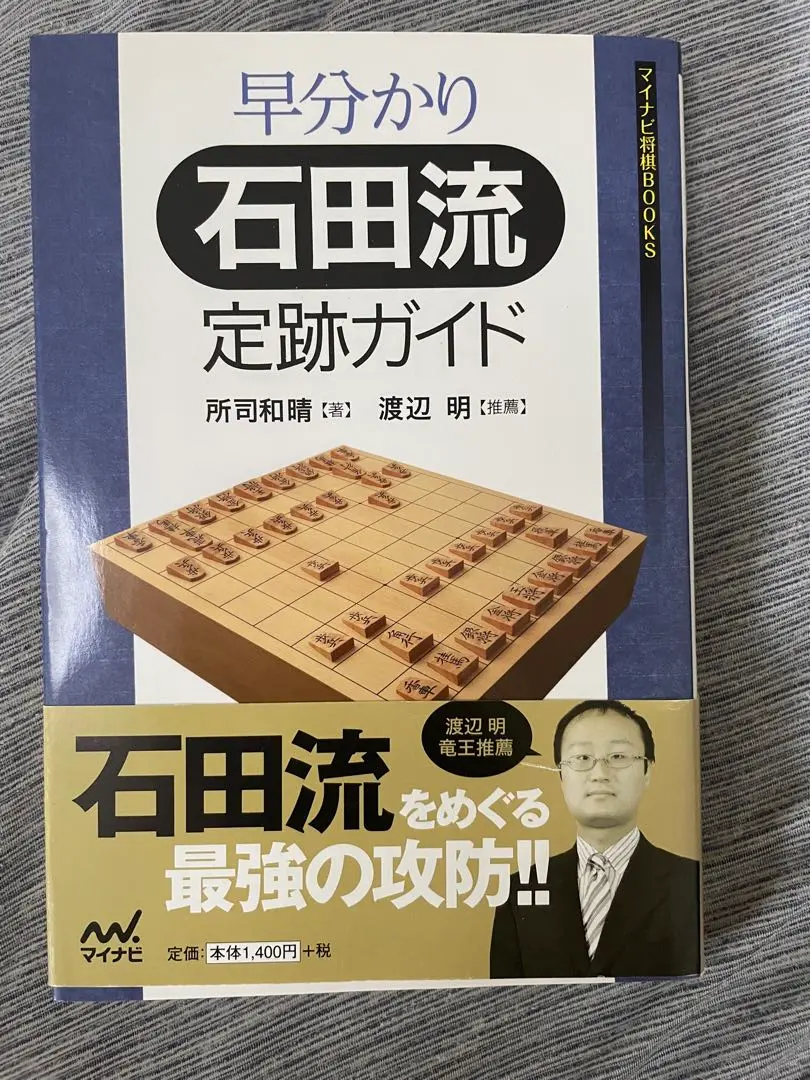 将棋定跡最先端 振り飛車編 | 所司 和晴 |本 | 通販 | Amazon