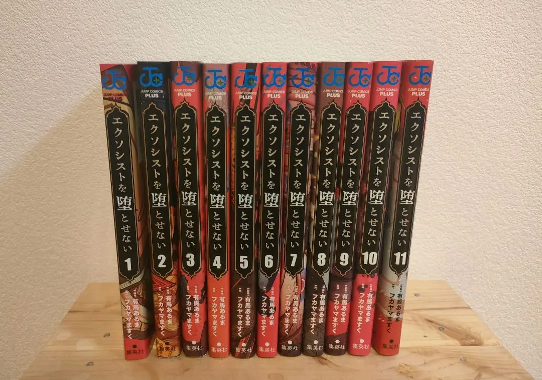 2025年最新】エクソシストを堕とせない 全巻の人気アイテム - メルカリ