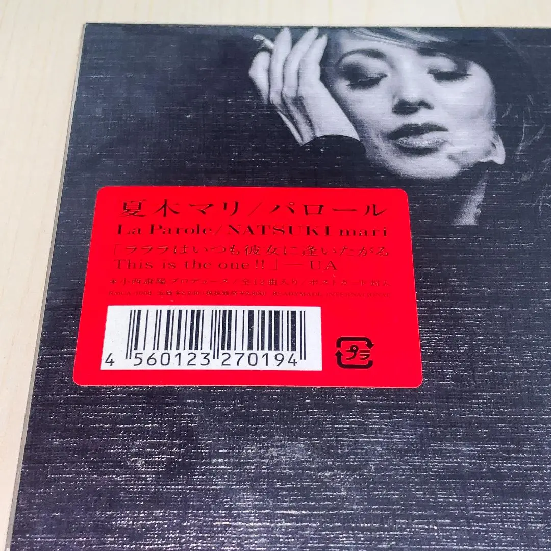夏木マリ 「LA PAROLE」レコード 夏木マリ NATSUKI MARI / パロール LA PAROLE / LP / | RECORD