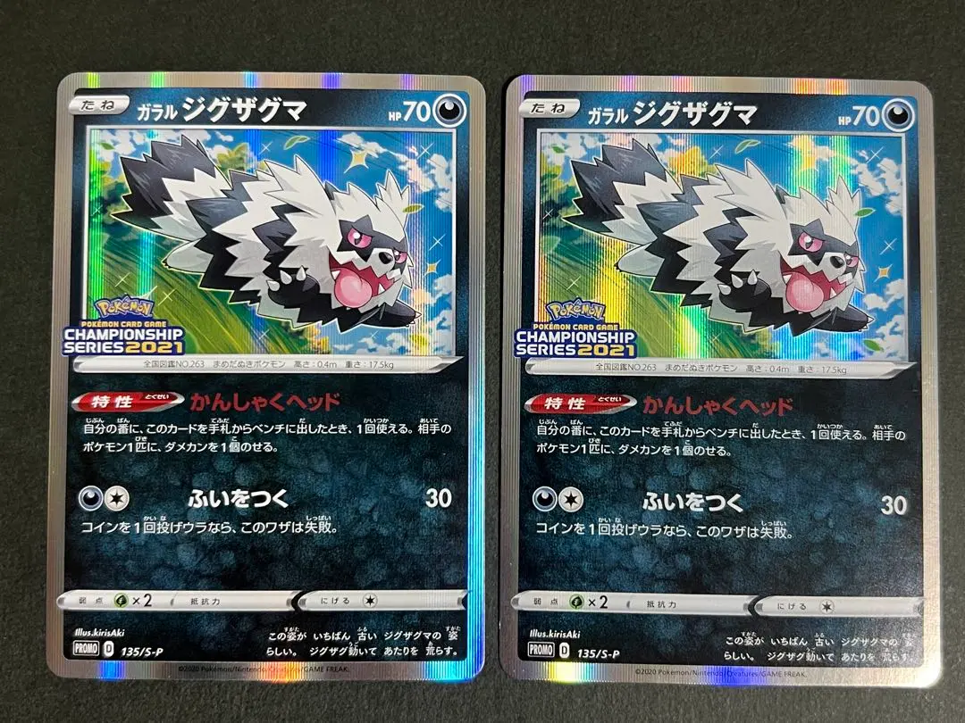 ジグザグマ　プロモ　PSA10 2025年最新】ガラルジグザグマ プロモ psa10の人気アイテム