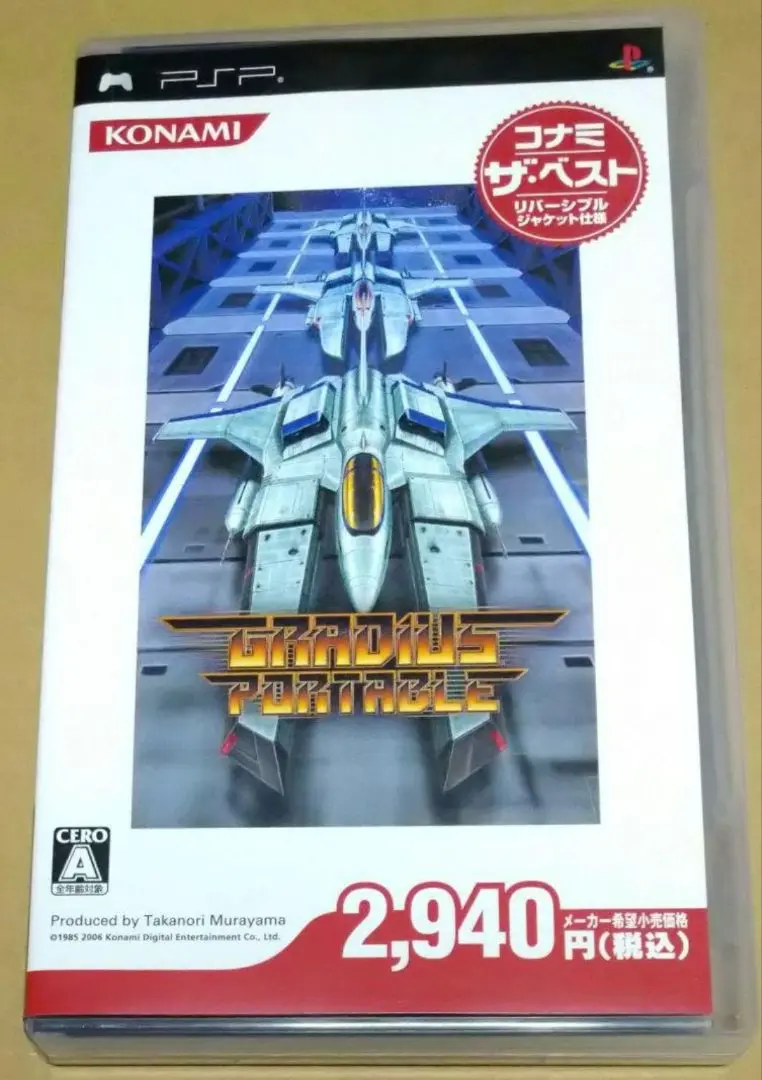 (未使用･未開封品)　グラディウス ポータブル コナミ・ザ・ベスト - PSP sdt40b8 新品未開封品 psp グラディウス ポータブル コナミ・ザ・ベスト
