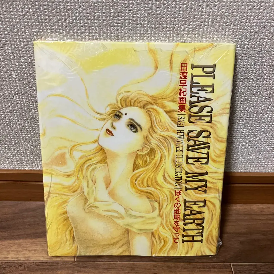 日渡早紀花とゆめ切り抜き73作品オマケつきセット 2025年最新】日渡早紀 画集の人気アイテム - メルカリ