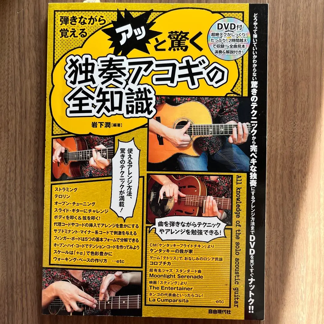 岩下潤　DVD ギター教則　jag sounds 岩下潤 Dr.Jun ジャグサウンズ jagsounds ギタースクール ギター