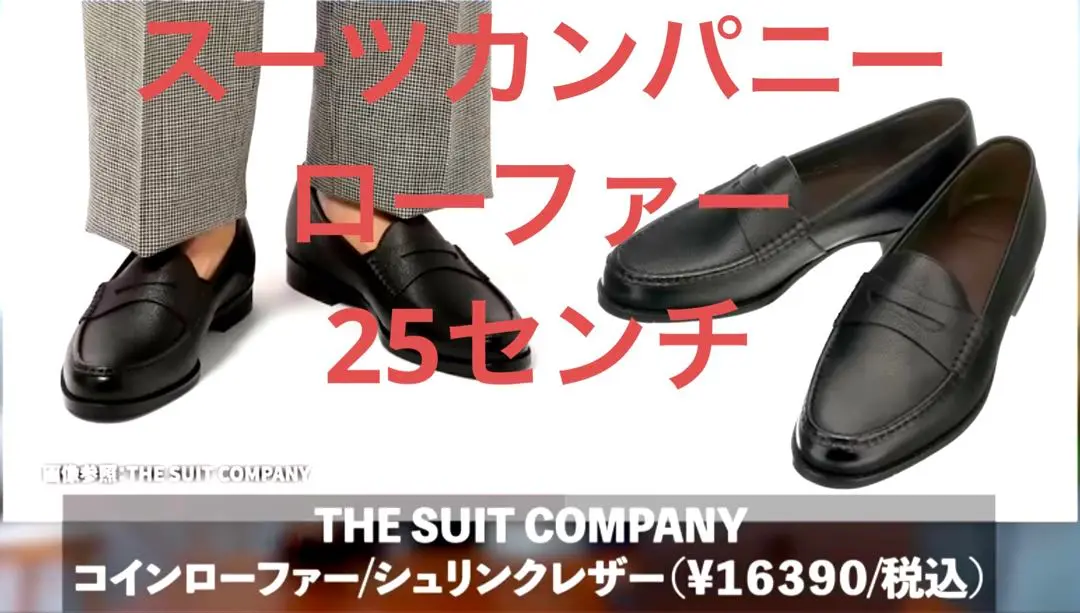【THE SUIT COMPANY】SC-14 ハーフサドル コインローファー お買い得モデル SUIT THE COMPANY】SC-14 コインローファー