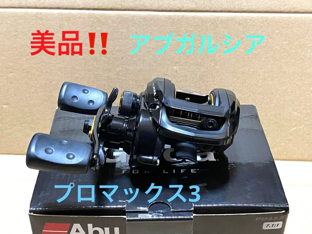 アブガルシア　プロマックス　PMAX３−Ｌ 左ハンドル PROMAX(プロマックス)｜AbuGarcia｜釣具の総合メーカー ピュア